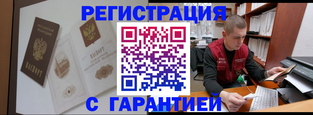 временная регистрация недорого в Дедовске