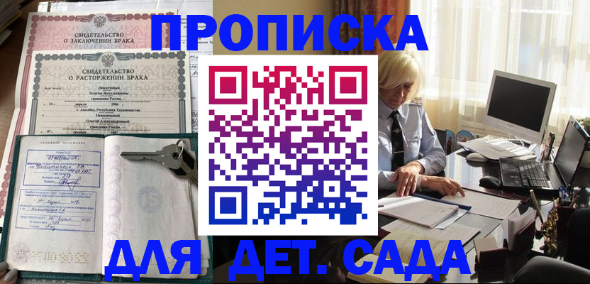 купить прописку в Дедовске