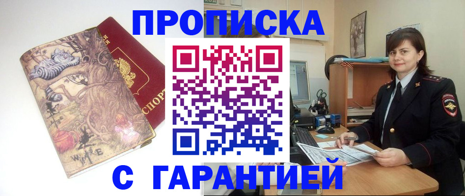 временная регистрация собственник в Дедовске