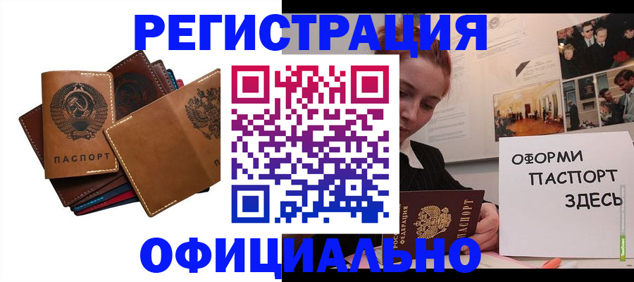 прописка штамп в Дедовске